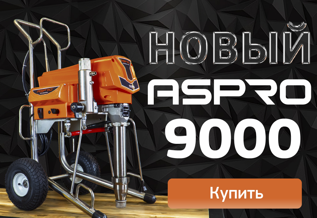 ASPRO-9000 Новый окрасочный аппарат